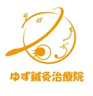 ゆず鍼灸治療院