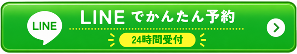 江津市 天療整体 公式LINE LINEでかんたん予約　24時間受付 画像ボタン 