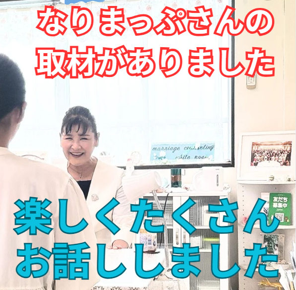 結婚相談所ホワイトローズ