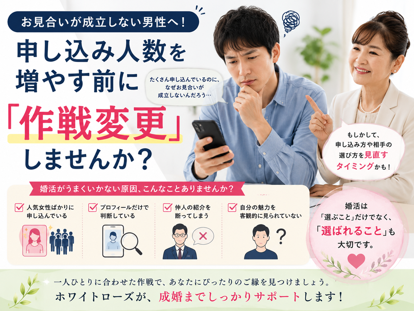 モテない婚活男性向け
