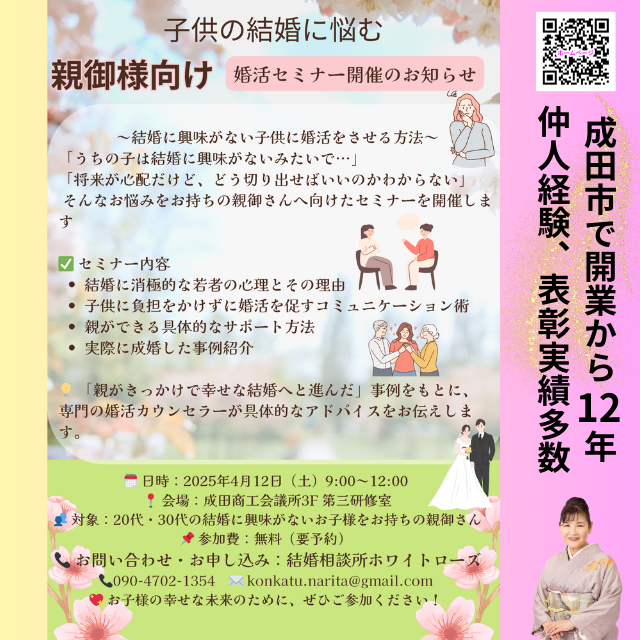 成田市婚活イベント