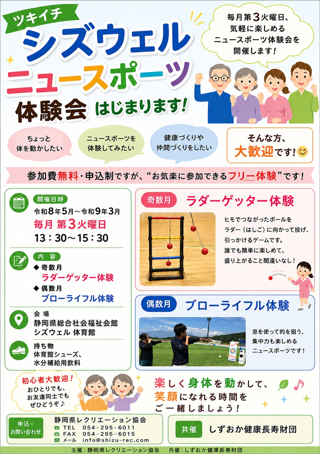 ツキイチシズウェルニュースポーツ体験会開催中！