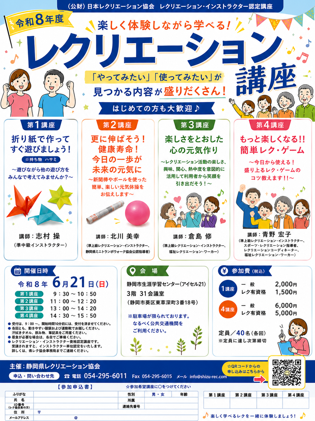 【令和8年度 レクリエーション講座 参加者募集！】