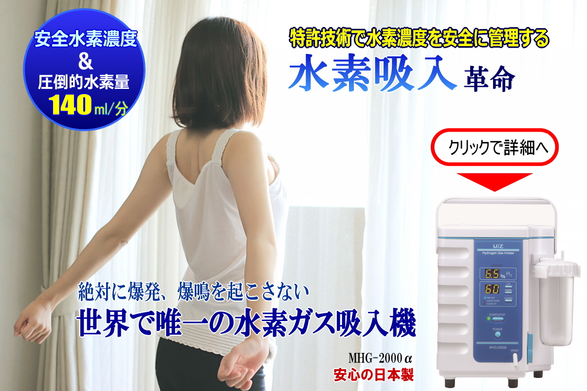水素吸入器 水素水サーバー専門ショップ アキュエラサロン 特許取得 水素ガス吸入機 レンタル開始 本物の水素を摂ろう 水素吸入器 水素水サーバー専門ショップ アキュエラサロン 特許取得 水素ガス吸入機 レンタル開始 本物の水素を摂ろう