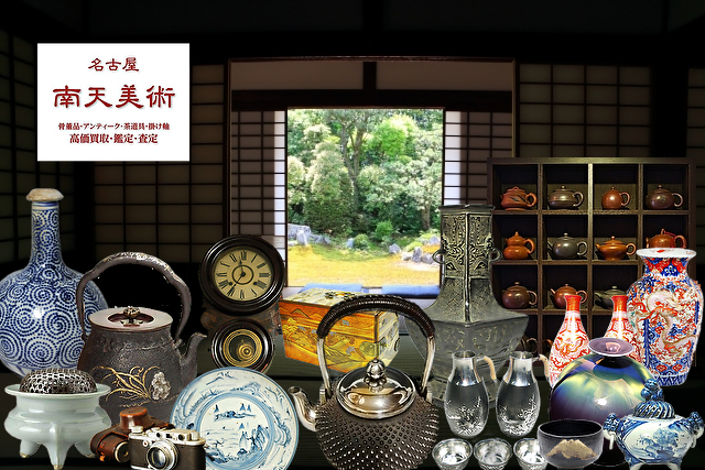 名古屋市北区での骨董品・古美術品・茶道具・掛軸・工芸品・古道具・古民具など出張買取