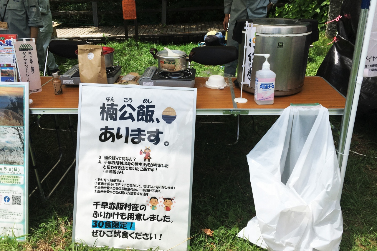 楠公飯は早々となくなりました