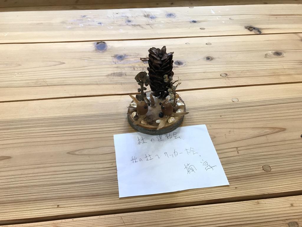 杜の運動会