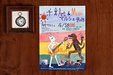 4月28日 日 千倉art Musicマルシェ2019 に出店します 暮ラシカルデザイン編集室