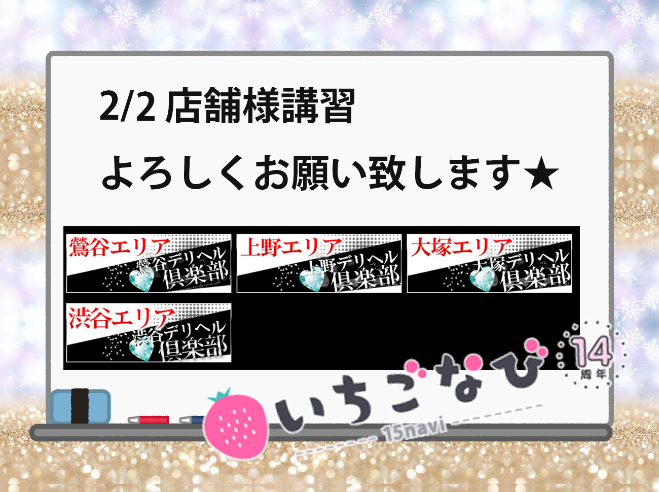 2/2　デリヘル倶楽部様セミナー♪