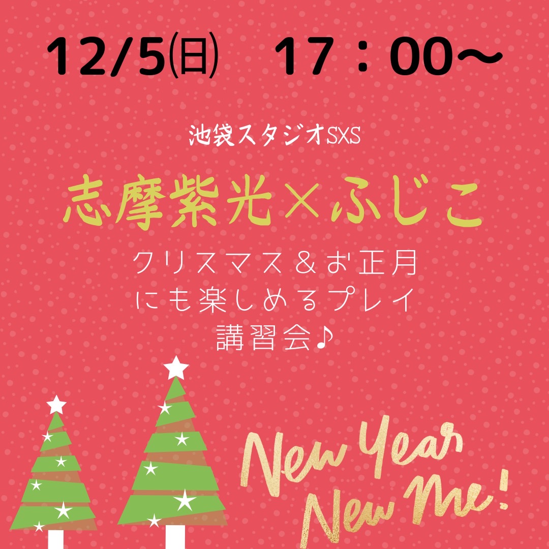 12/5　緊縛小料理『志摩』オープン♪