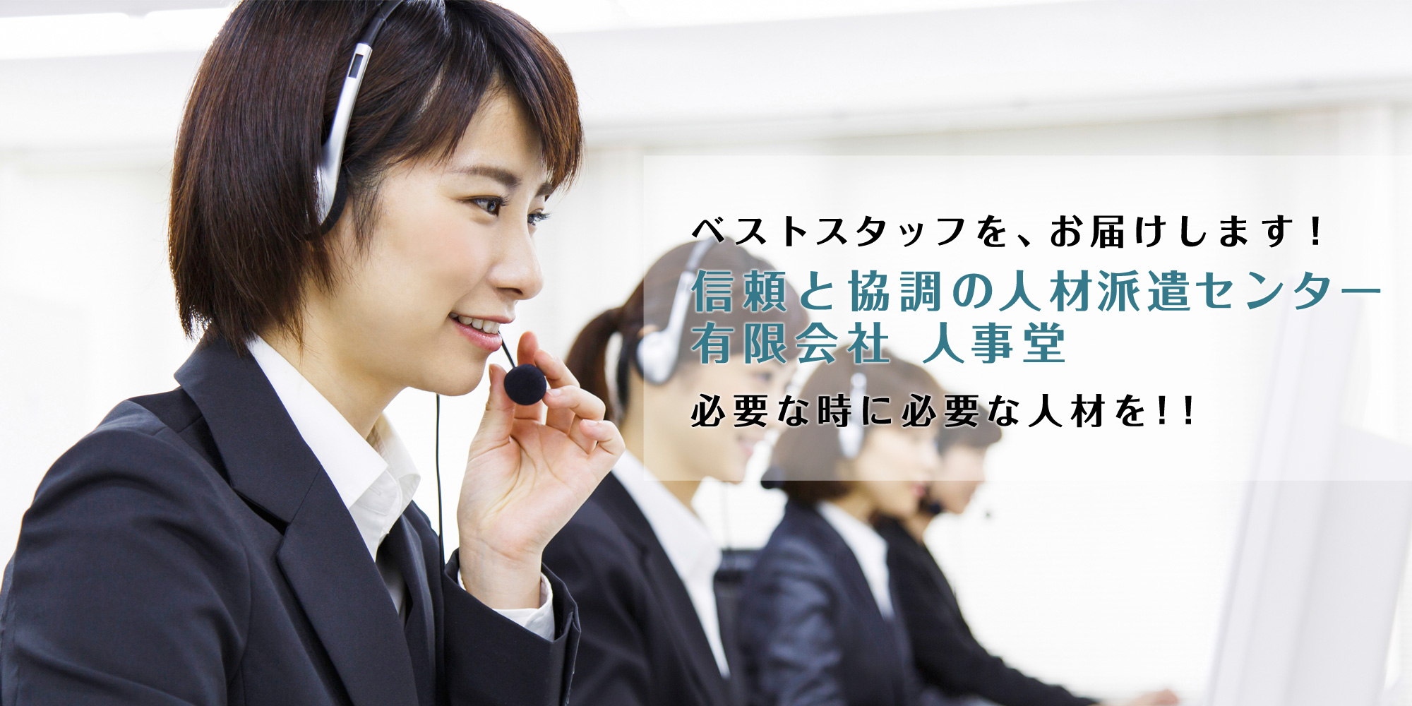 有限会社人事堂