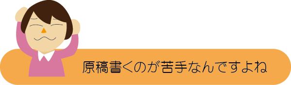 ホームページの制作進行5　原稿書くのが苦手なんですよね