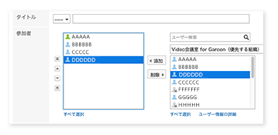 最大８名まで参加可能