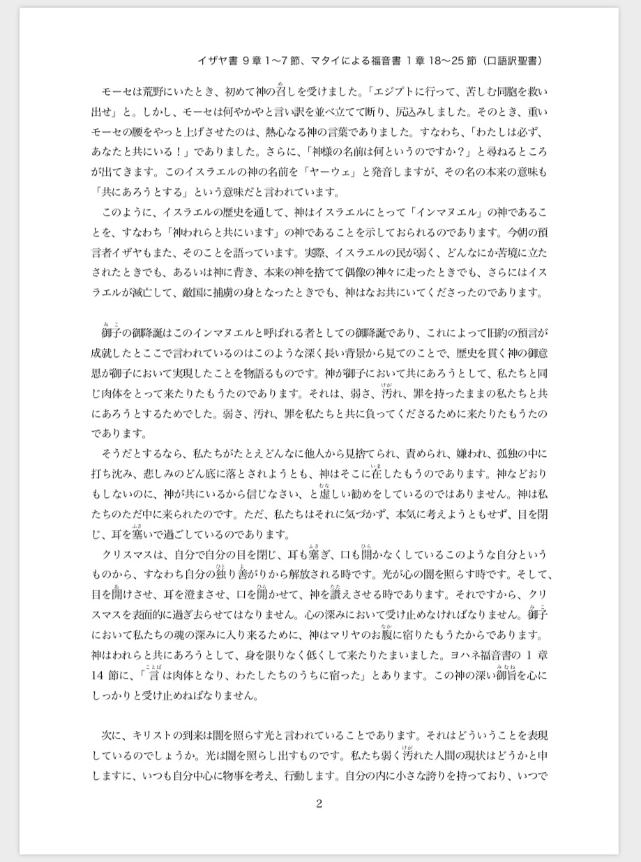 イザヤ書 9章1〜7節、マタイによる福音書 1章18〜25節(口語訳 イザヤ書 9章1〜7節、マタイによる福音書 1章18〜25節(口語訳