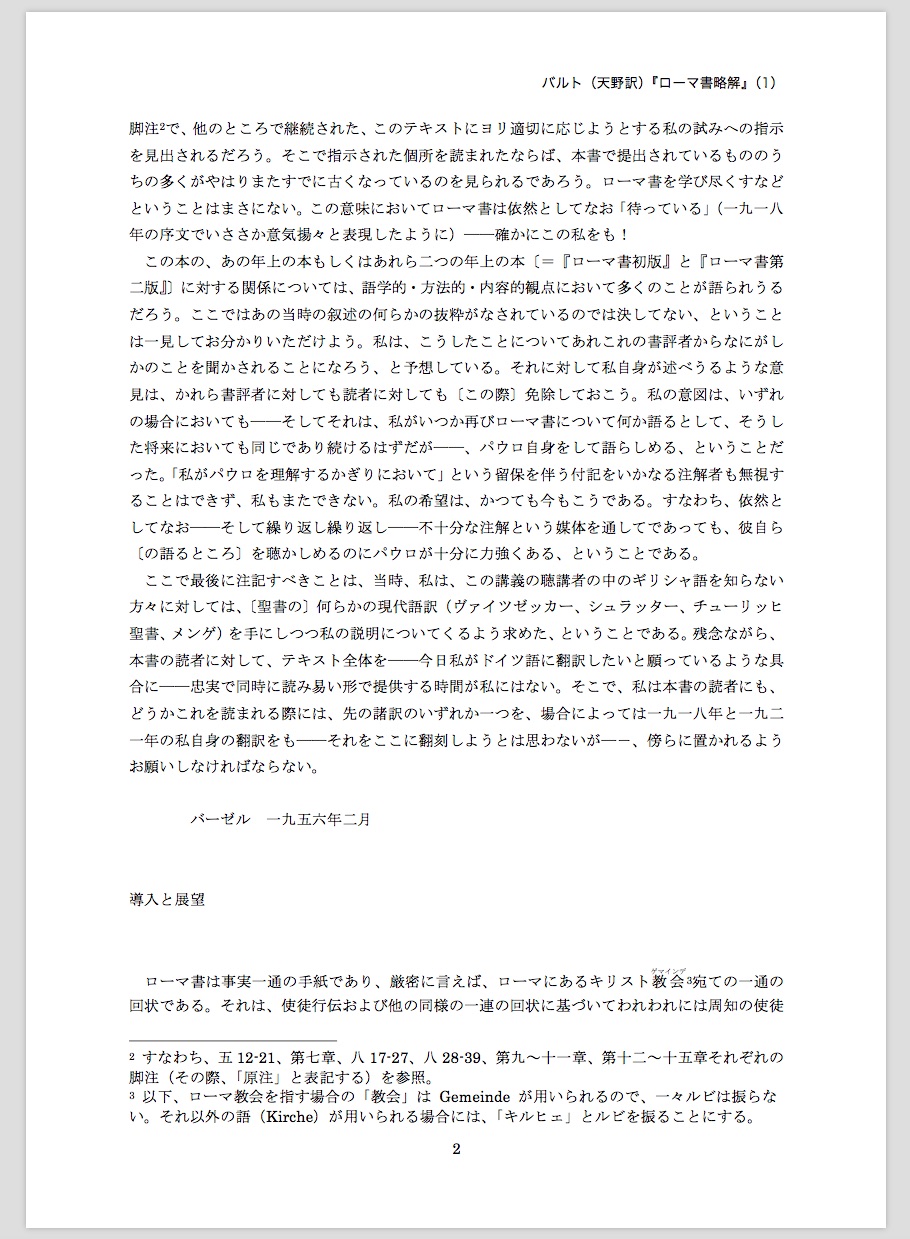 カール・バルト『ローマ書略解』（1） - BFC バプテスト