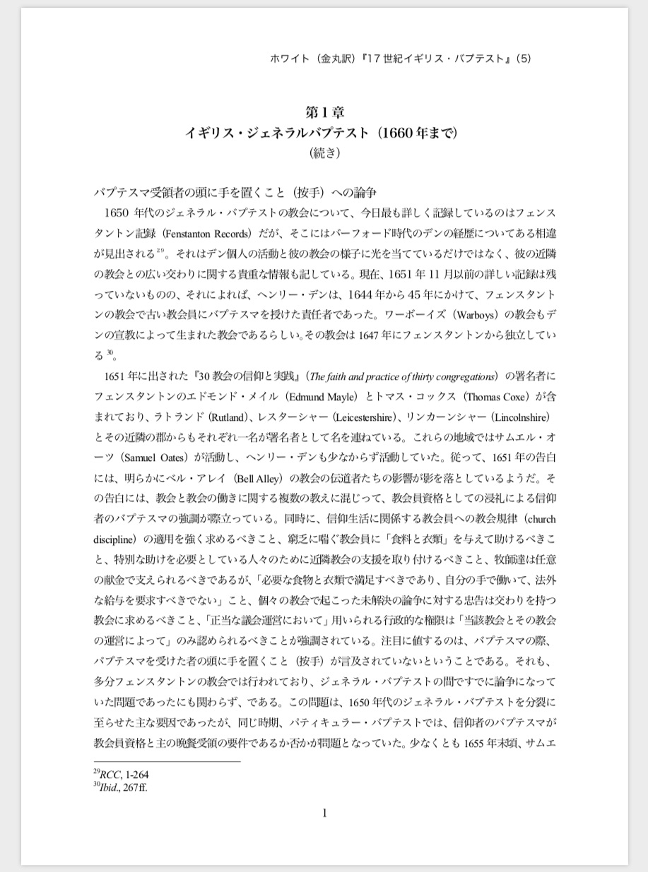 【新発売】 B. R. ホワイト『17世紀イギリス・バプテスト』（5） - BFC キリスト教