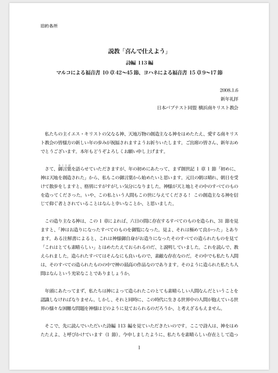 詩編 113編、マルコによる福音書 10章42〜45節、ヨハネによる 詩編 113編、マルコによる福音書 10章42〜45節、ヨハネによる