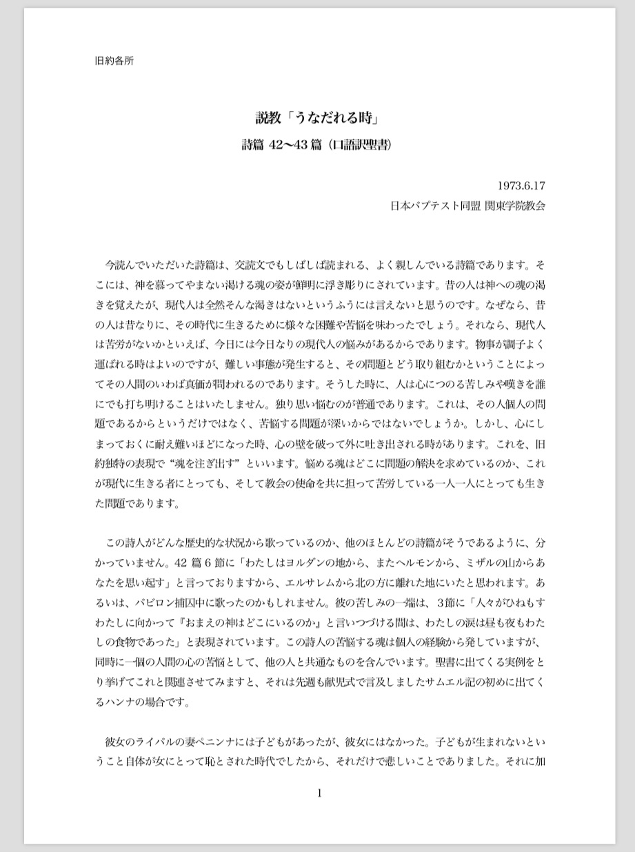 詩篇 42〜43篇(口語訳聖書) - BFC バプテスト・フェイス 詩篇 42〜43篇(口語訳聖書) - BFC バプテスト・フェイス