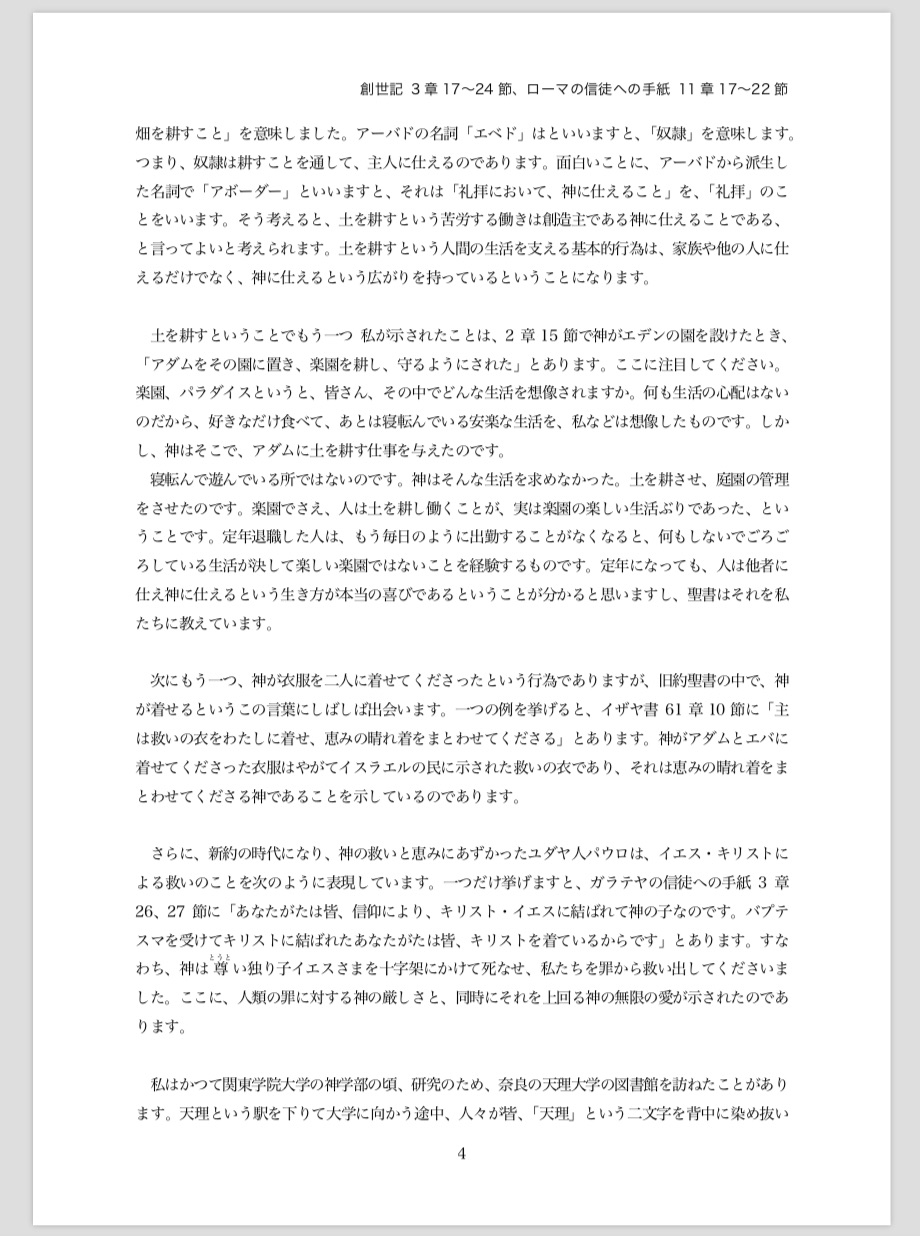 聖書 掛軸 創世記 3:19 こすろ
