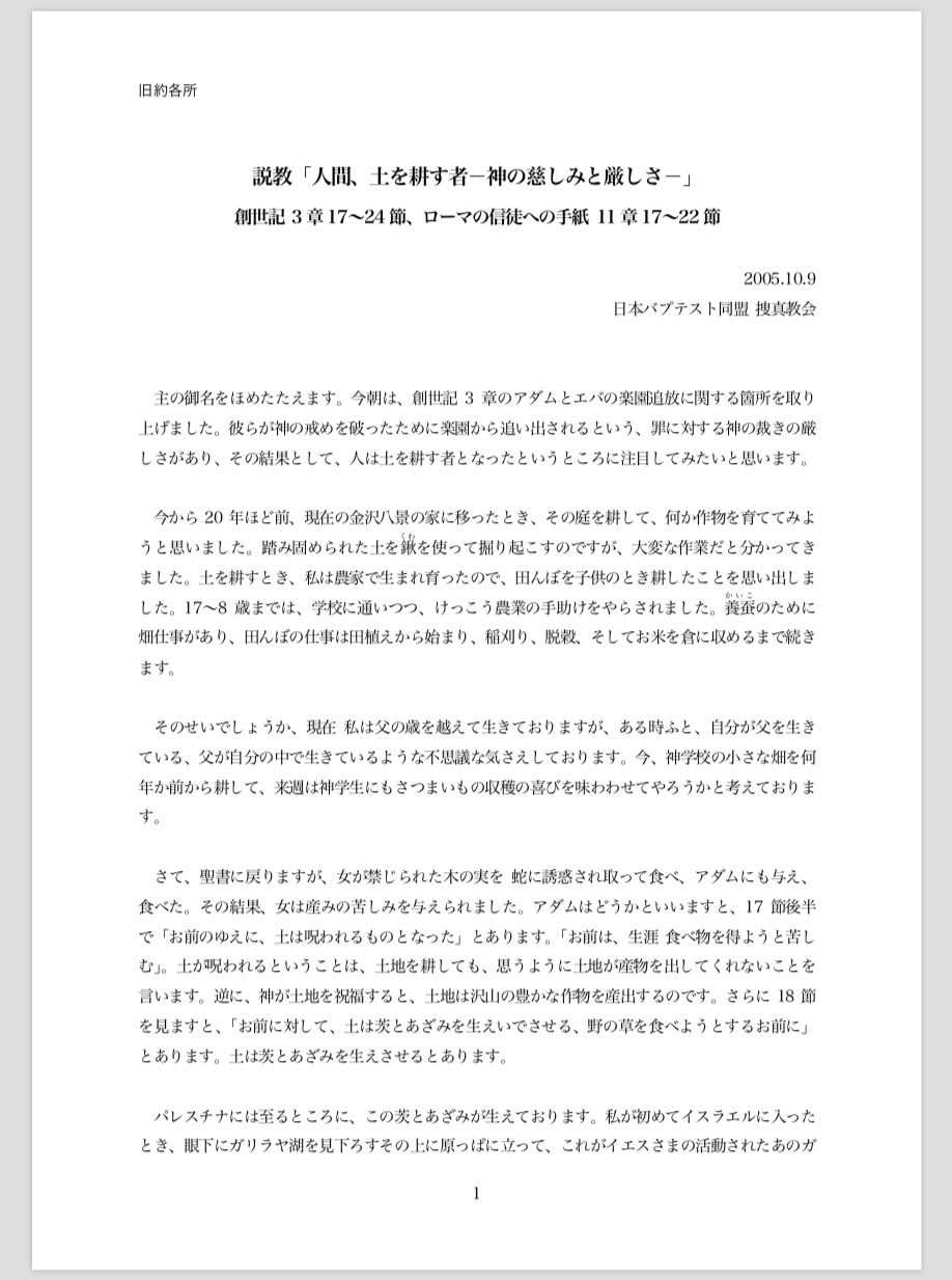 創世記 3章17 24節 ローマの信徒への手紙 11章17 22節 bfc バプテスト フェイスコミュニティー 学び合い 語り合う人たちのキリスト教 サイト