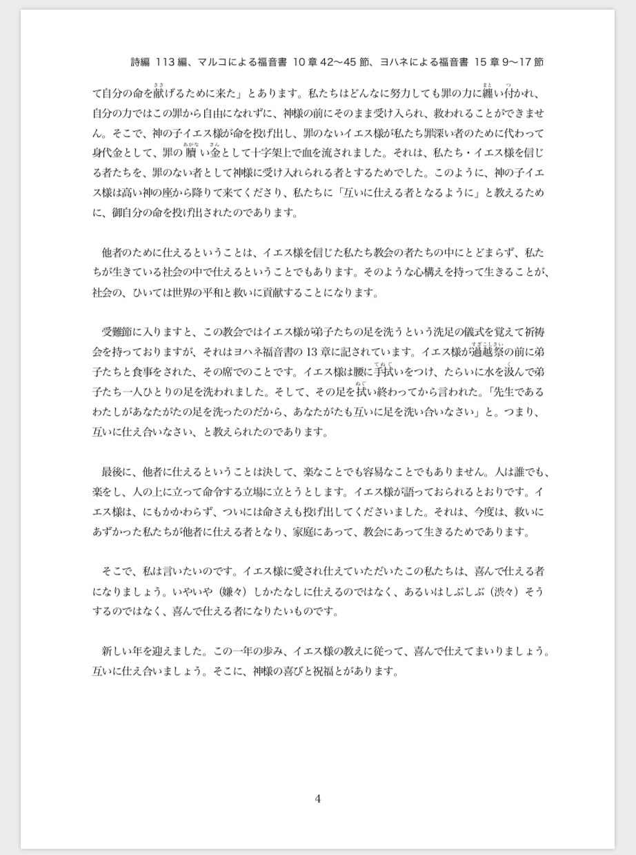 詩編 113編、マルコによる福音書 10章42〜45節、ヨハネによる