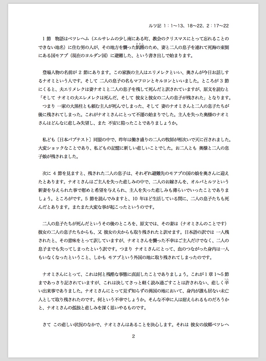 1章1 13節 18 22節 2章17 22節 bfc バプテスト フェイスコミュニティー 学び合い 語り合う人たちのキリスト教サイト