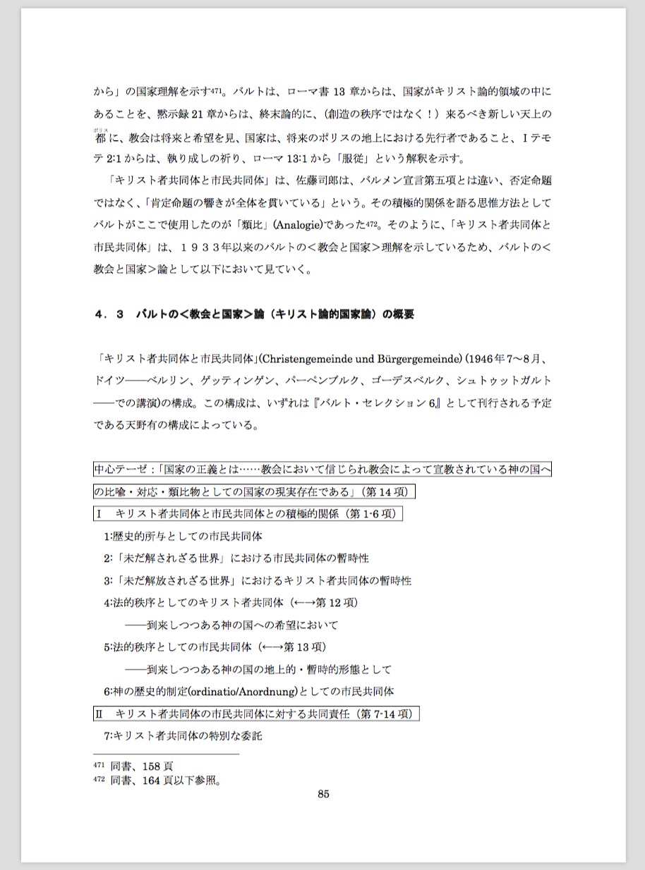 ドイツのバプテスト教会とカール バルトにおける 教会と国家 Bfc バプテスト フェイスコミュニティー 学び合い 語り合う人たちのキリスト教サイト ドイツのバプテスト教会とカール バルトにおける 教会と国家 Bfc バプテスト フェイスコミュニティー 学び合い 語り合う人たちのキリスト教サイト