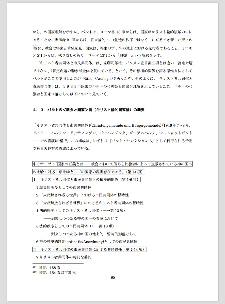 ドイツのバプテスト教会とカール バルトにおける 教会と国家 Bfc バプテスト フェイスコミュニティー 学び合い 語り合う人たちのキリスト教サイト