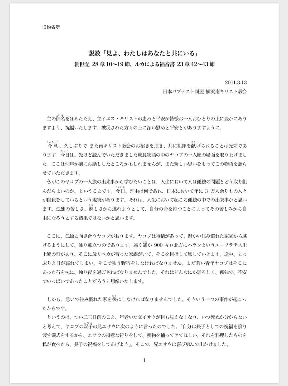 創世記 28章10〜19節、ルカによる福音書 23章42〜43節 - BFC 創世記 28章10〜19節、ルカによる福音書 23章42〜43節 - BFC