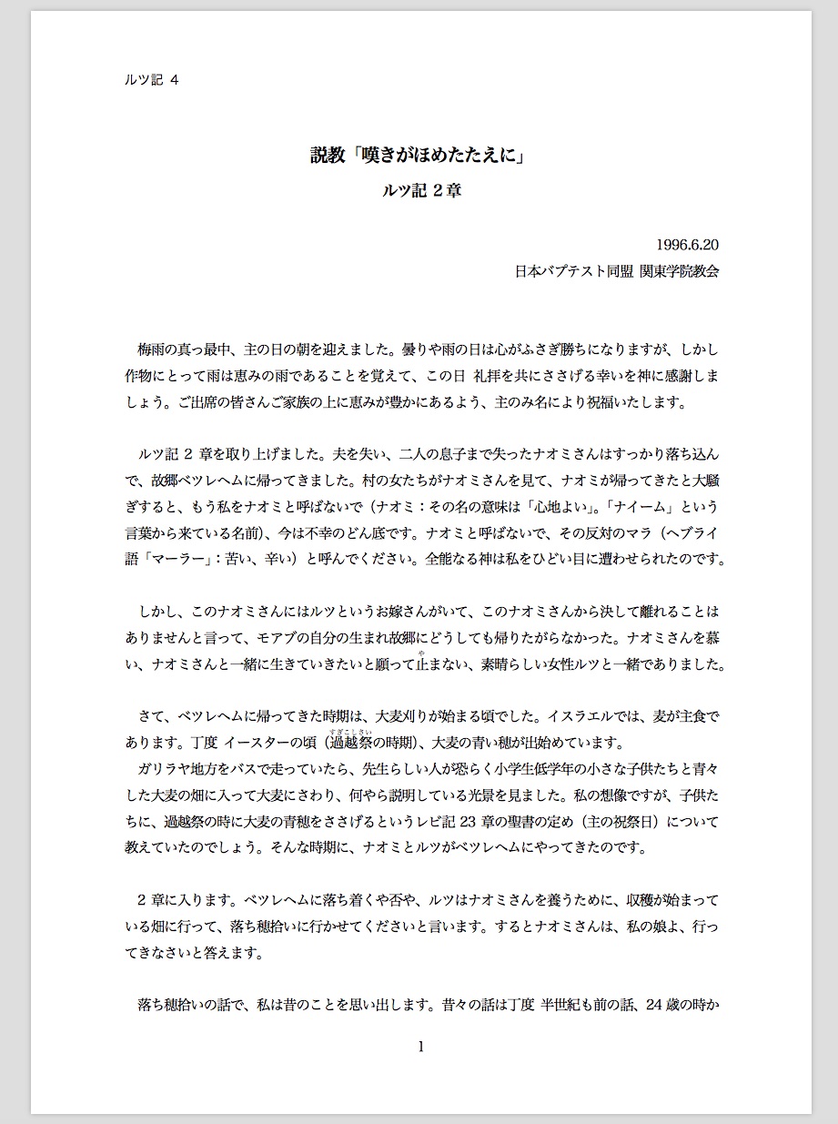 2章 bfc バプテスト フェイスコミュニティー 学び合い 語り合う人たちのキリスト教サイト