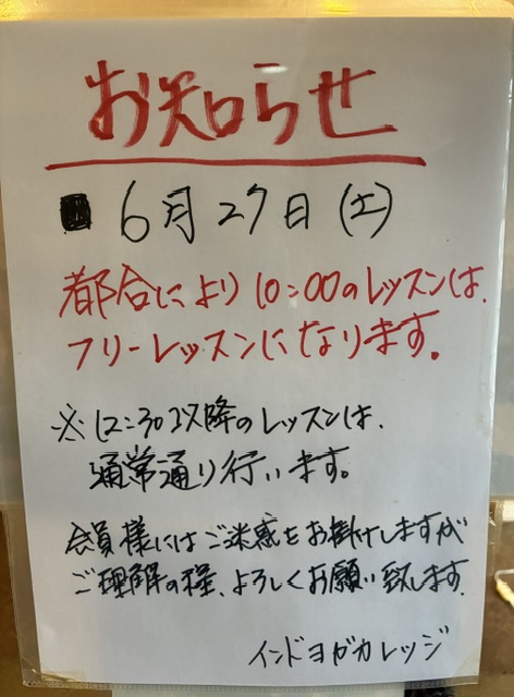6月27日(土)の10時のレッスンのみ休講のお知らせ