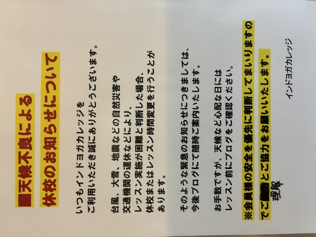 ■天候不良による休校のお知らせについて