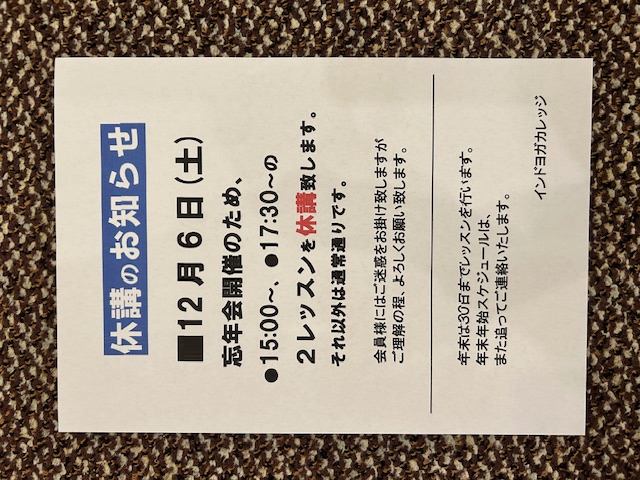 12/6(土)15時、17時半／休講のお知らせ