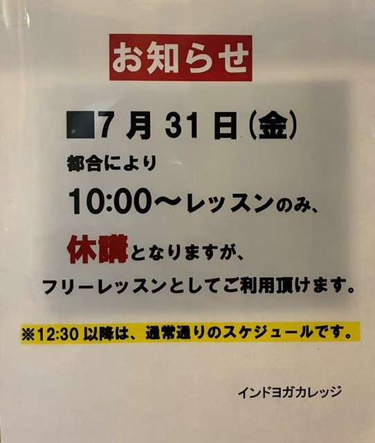 ■7月31日(金)10時のレッスン休講