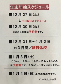 年末年始スケジュールのお知らせ