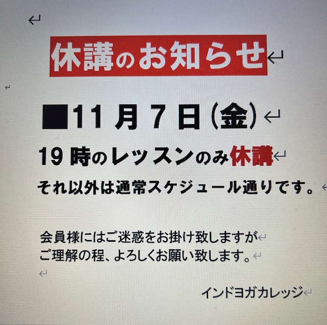 11月7日(金)19:00レッスン休講のお知らせ