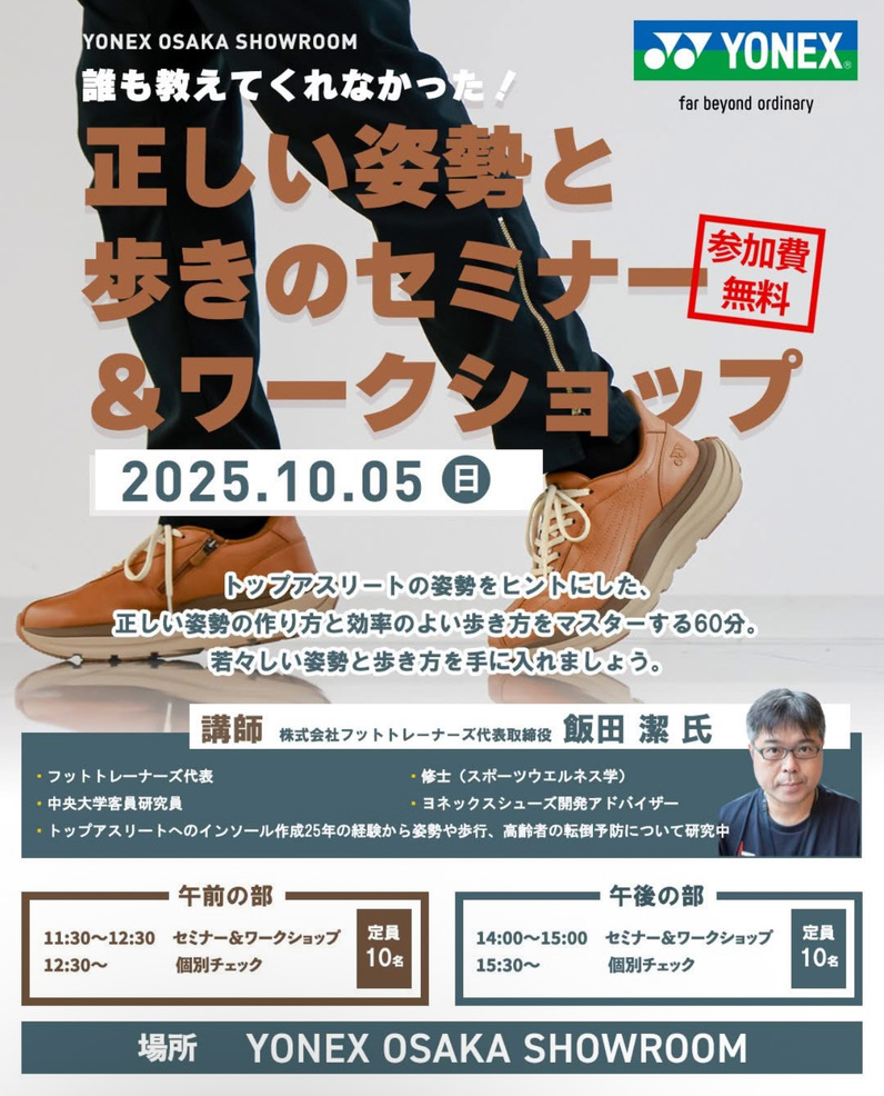 YONEX大阪セミナー開催
