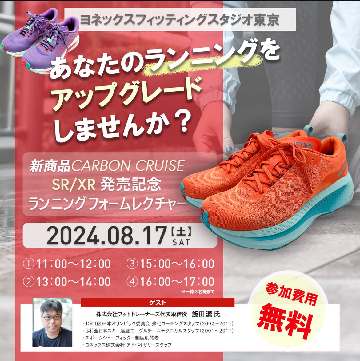 ランニングフォームイベント開催