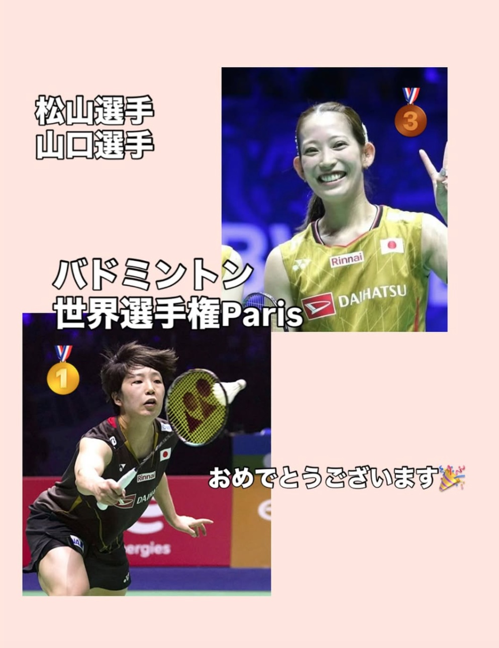 バドミントン 世界選手権