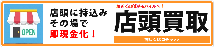 iphone6s iPhone6 Plus買取　大阪　ipad pro 買取
