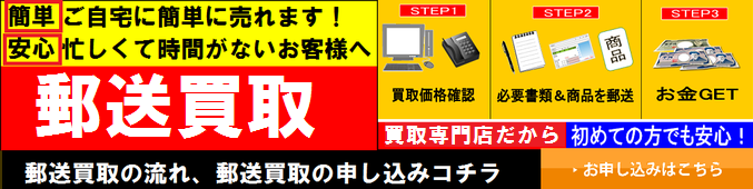 iphone6s iPhone6 Plus買取　大阪ipad pro 買取