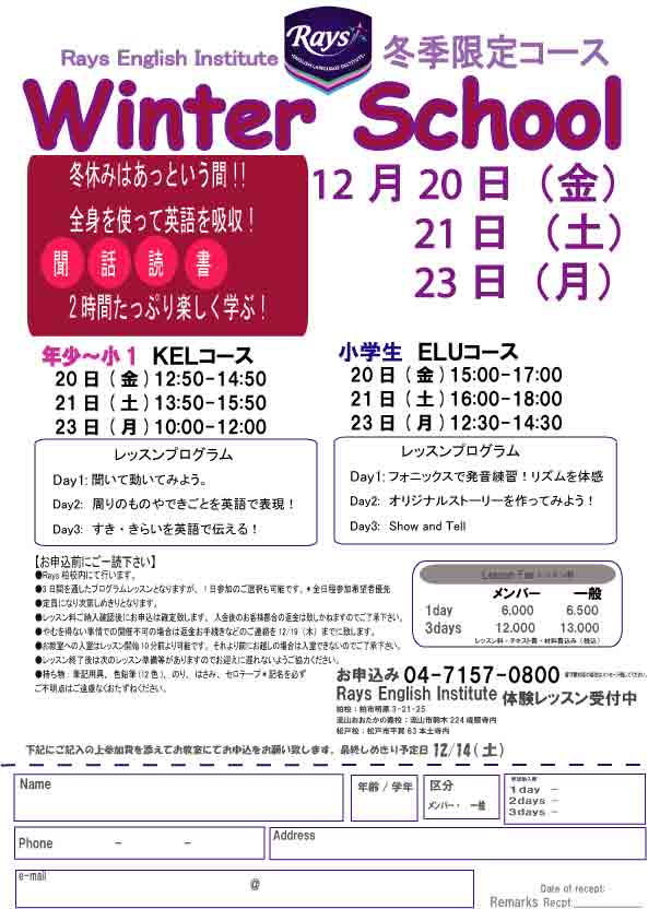 空席確認はお教室までお電話ください。