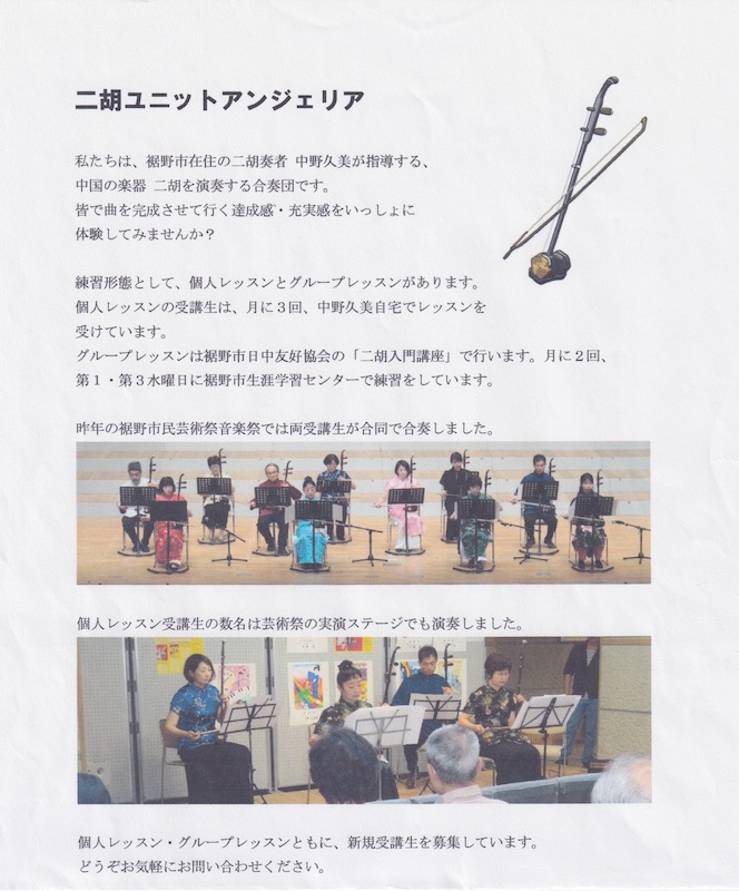 裾野市　二胡教室