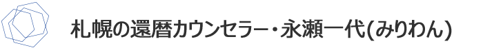 北と南の6人　私たちの仕事見本市　講座　セッション　永瀬一代　立山由香　宝生恵子　西内まこ　櫻木よしこ　平吹　幸　セッション出展