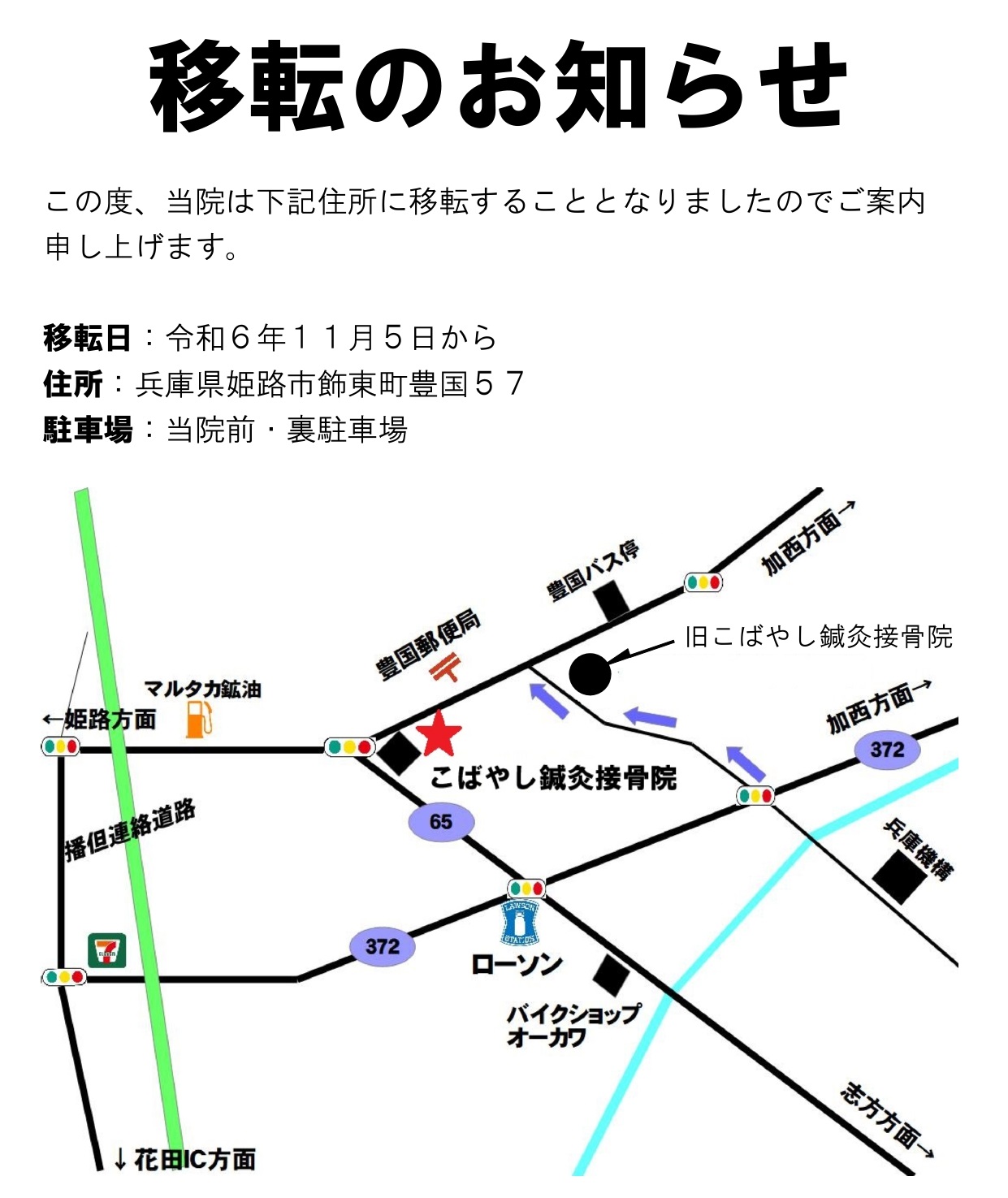 移転先について