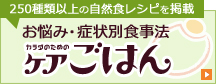 株式会社玄米酵素 提供 自然食レシピ