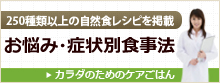 おいしい玄米自然食レシピがいっぱい