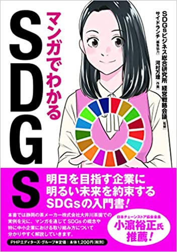 続々と電子書籍に！SDGsBizとの関係は？