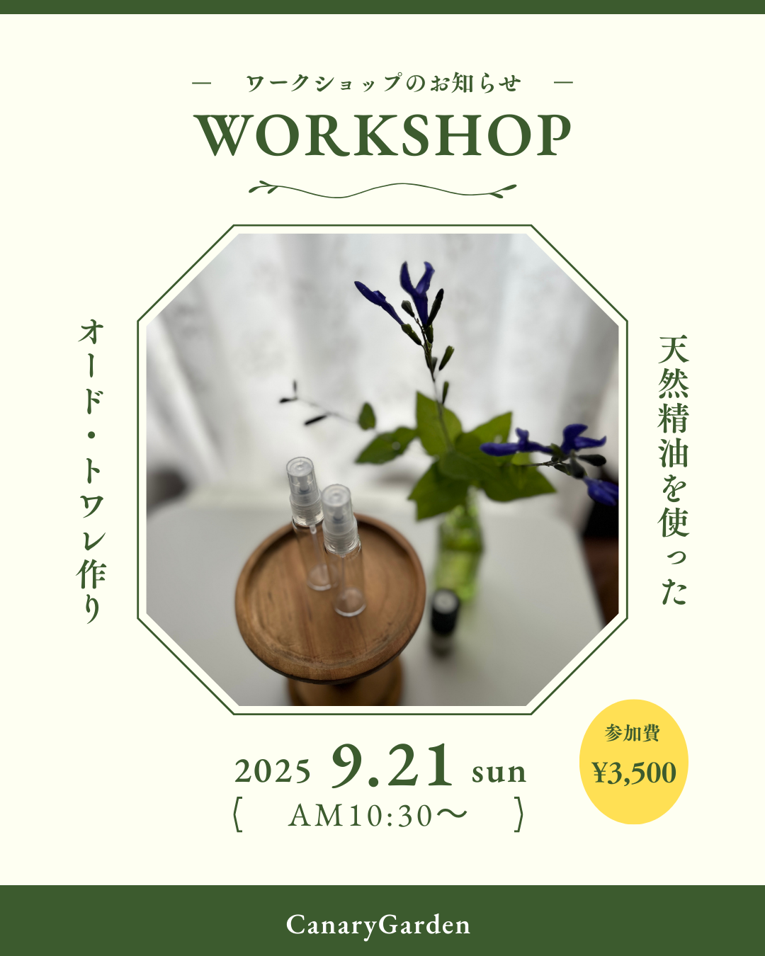 9月はオードトワレ作り