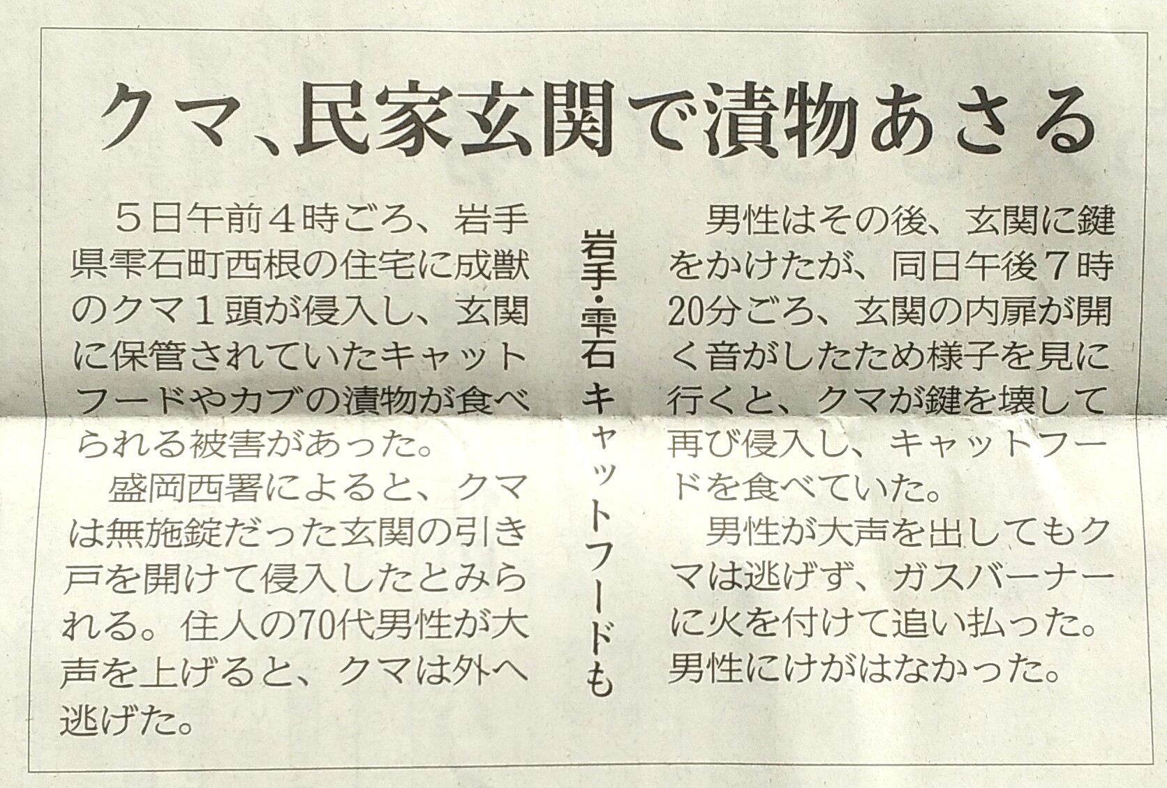 バーナーで熊退治